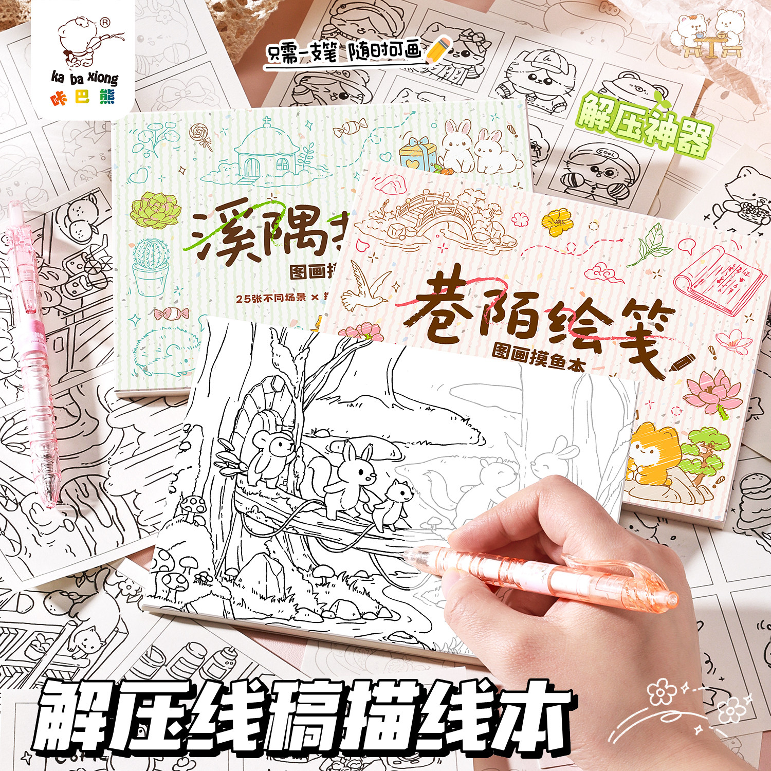 摸鱼图画本环扣速写涂色本趣味临摹小画线条画新款小红书同款儿童玩具办公室迷你涂色解压休闲玩具萌宠物素描