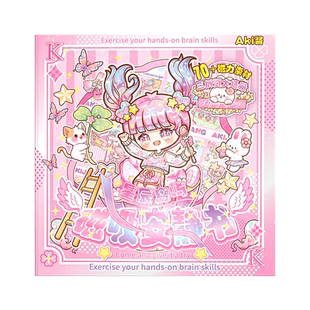 Aki酱小公主磁力安静书新款女孩磁力贴免裁剪磁吸磁铁儿童女生版2024爆款玩具手工diy磁性高级版大号大本麻薯