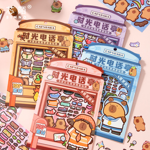芯陌卡皮巴拉时光电话亭换装贴纸小公主新款高颜值儿童手工diy贴纸本可爱卡通模切女孩手帐本装饰小图案素材