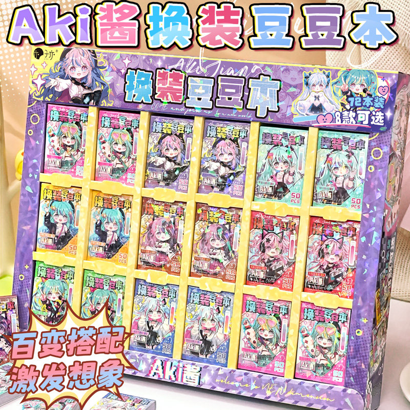 Aki酱换装豆豆本贴纸本二次元小公主少女百变免裁剪女孩儿童迷你可爱DIY贴纸玩具高颜值卡通小学生变装贴画