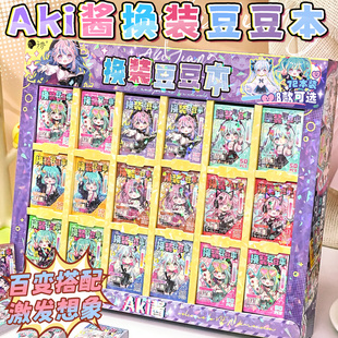 Aki酱换装 贴画 豆豆本贴纸本二次元 小公主少女百变免裁剪女孩儿童迷你可爱DIY贴纸玩具高颜值卡通小学生变装