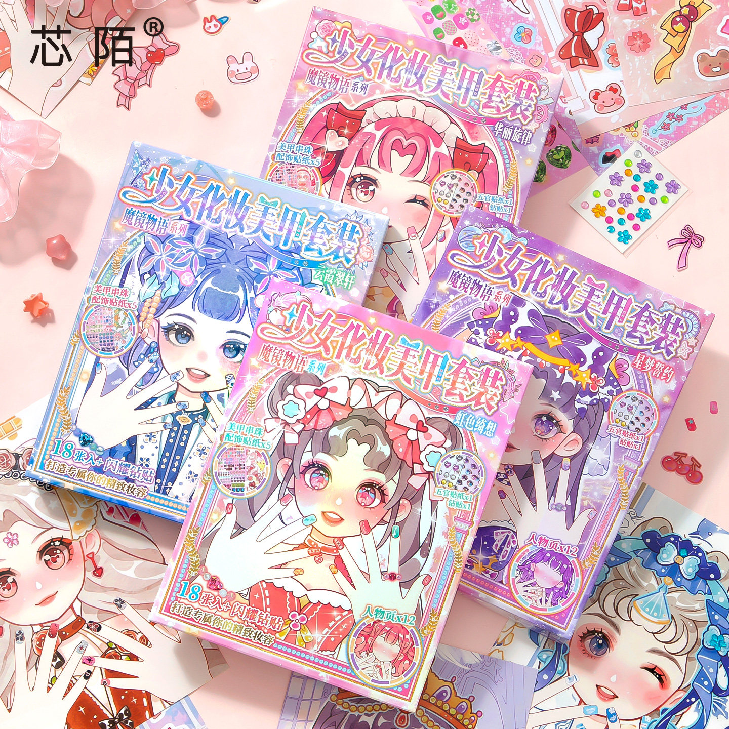 芯陌魔镜物语少女化妆美甲套装换装贴纸本甜美可爱卡通人物DIY贴画儿童女孩益智手工解压玩具小学生手帐麻薯3