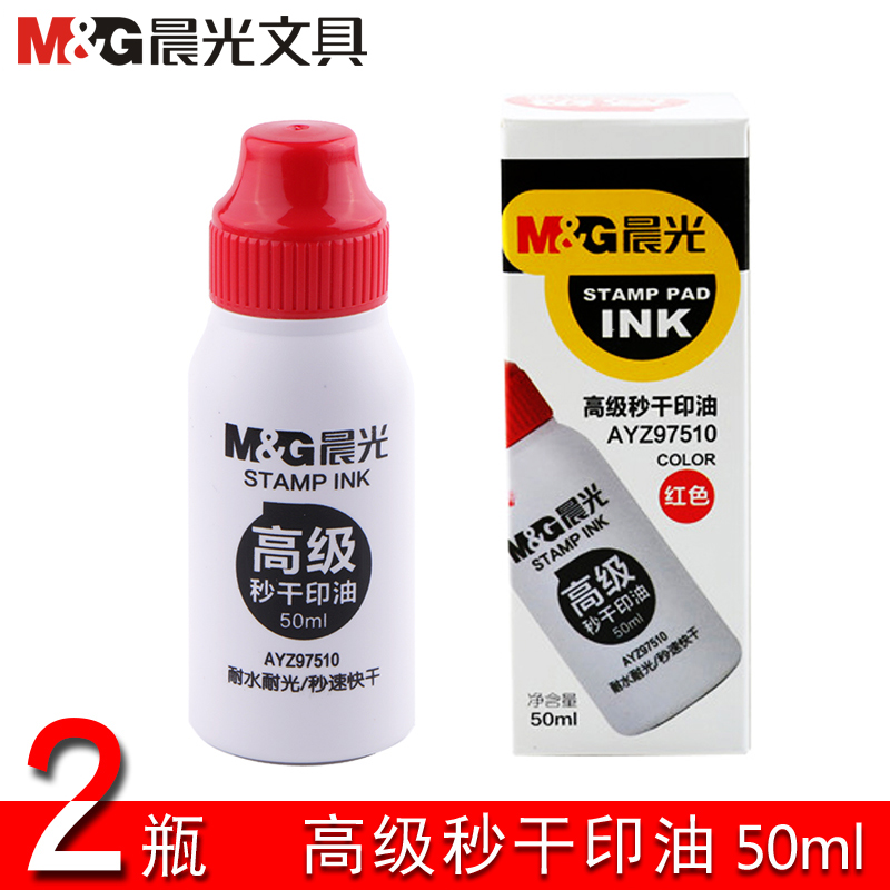 晨光高级印油速干印泥油红色盖章