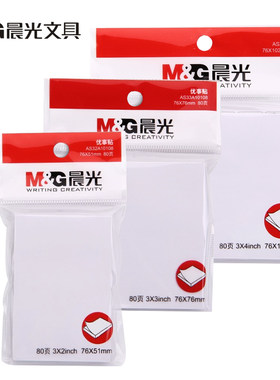 晨光便利贴白色空白简约便签贴纸