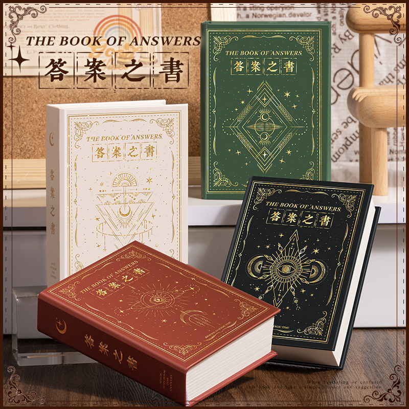 迷你版答案之书正版小学生初中生解压神秘只书卡通小号生日礼物减压硬皮儿童女孩带解析密语把玩坏这本书玩具