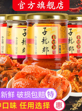 【子龙郡旗舰店】子龙郡坛子肉坛子鱼251g瓶湖南郴州土特产下饭酱