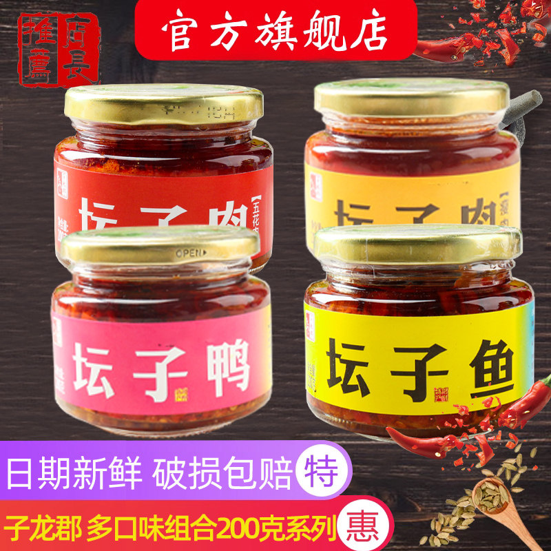 子龙郡坛子鸭/坛子五花肉/坛子鱼/坛子瘦肉200g系列组合下饭辣酱,零食/坚果/特产,猪肉类,淘宝优惠券,粉丝福利购,淘宝优惠卷