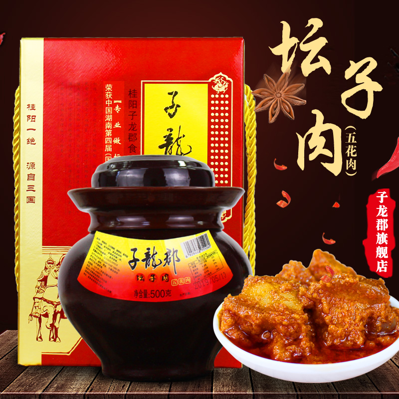 【子龙郡旗舰店】湖南郴州桂阳特产子龙郡五花肉500g礼盒装坛子肉