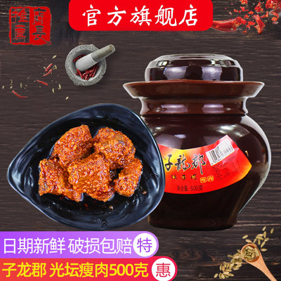 龙郡500G*1湖南特产光坛子肉