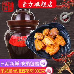 【子龙郡旗舰店】光坛五花肉1000g 湖南郴州桂阳特产香辣坛子肉