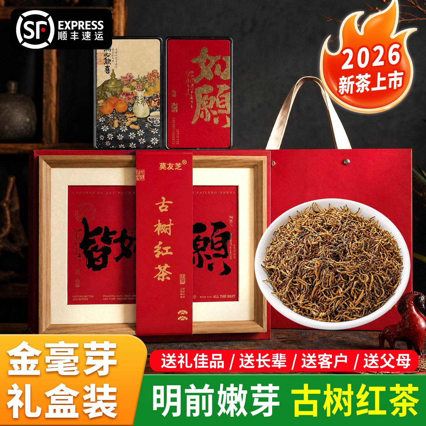 古树红茶高档礼盒节日送领导长辈