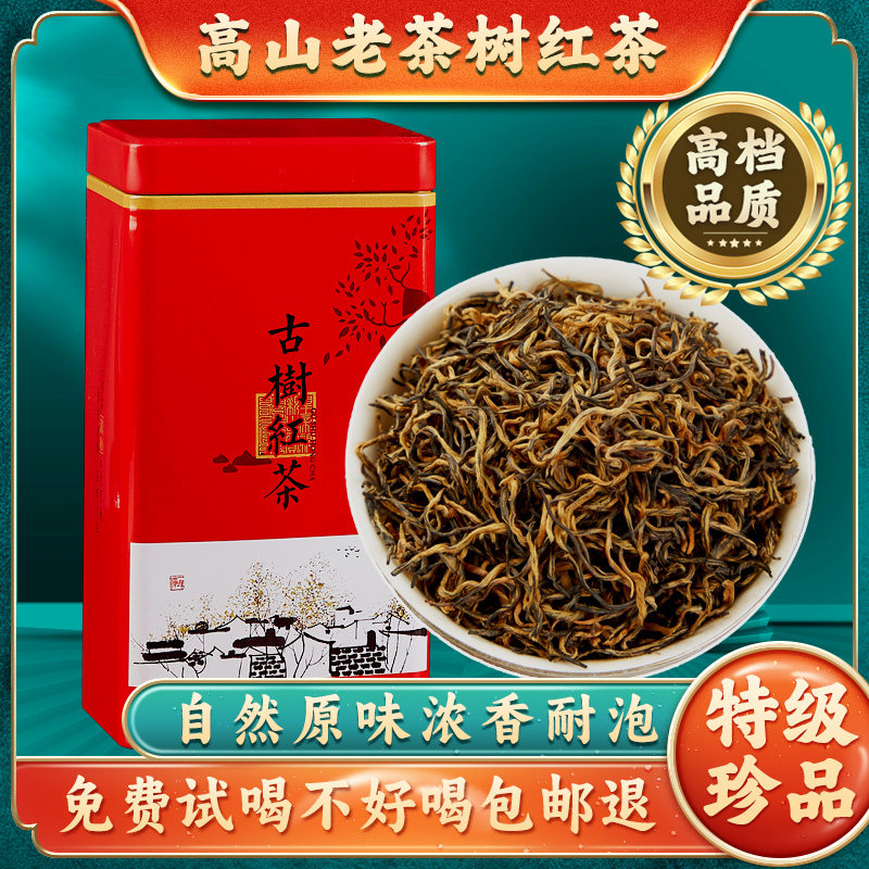 古树红茶特级自己喝浓香型蜜香贵州高山工夫茶叶2026新茶250g