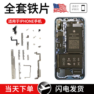 Applicable to iphone6 apple se2 5s 6P 6s 6sp 7 7p full set 8plus installation 8p disassembly x mobile phone xr small parts xs internal max iron sheet 8 accessories 11pro internal matching 12