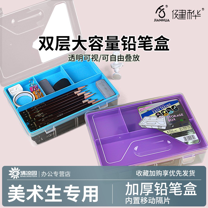 大号素描透明美术用品炭画文具盒