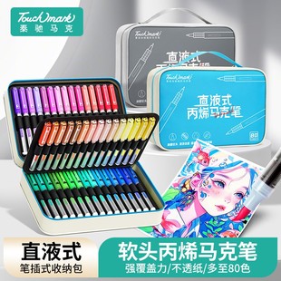 touchmark丙烯马克笔直液式软头丙烯笔80色60色美术专用可叠色不透色速干水彩笔初中生儿童彩色画画笔