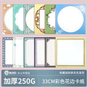 33cm加厚硬卡纸彩色卡纸裱边裱框装 饰厚卡纸素描彩铅水粉画手绘创意绘画纸带边框花边纸儿童美术方形画画纸