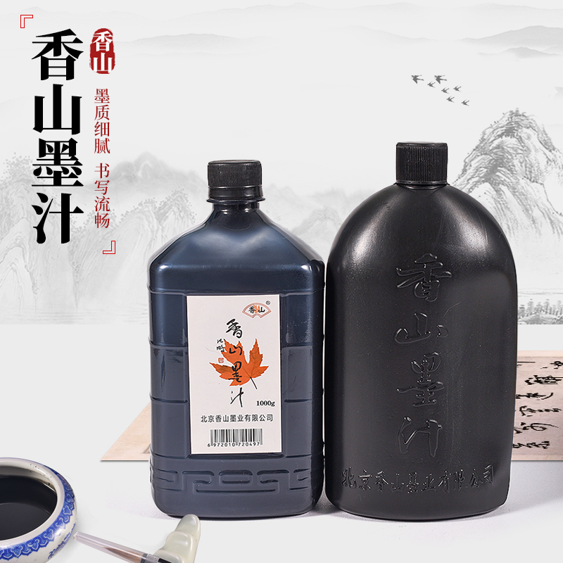香山墨汁书法文房四宝墨液香山