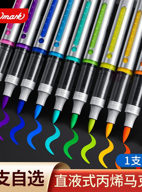 touchmark单支直液式软头丙烯马克笔自选白色黑色红色软笔头水彩笔可叠色不透色儿童涂鸦丙烯颜料笔