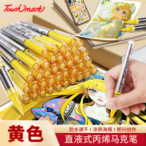Touchmark黄色丙烯马克笔小学生美术专用幼儿园水彩笔画画笔可叠色不透色可水洗涂色鸦笔单支自选红色笔
