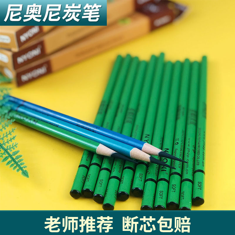 nyoni尼奥尼炭笔套装 美术生专用软碳中炭硬炭笔素描铅笔绘画笔软中硬