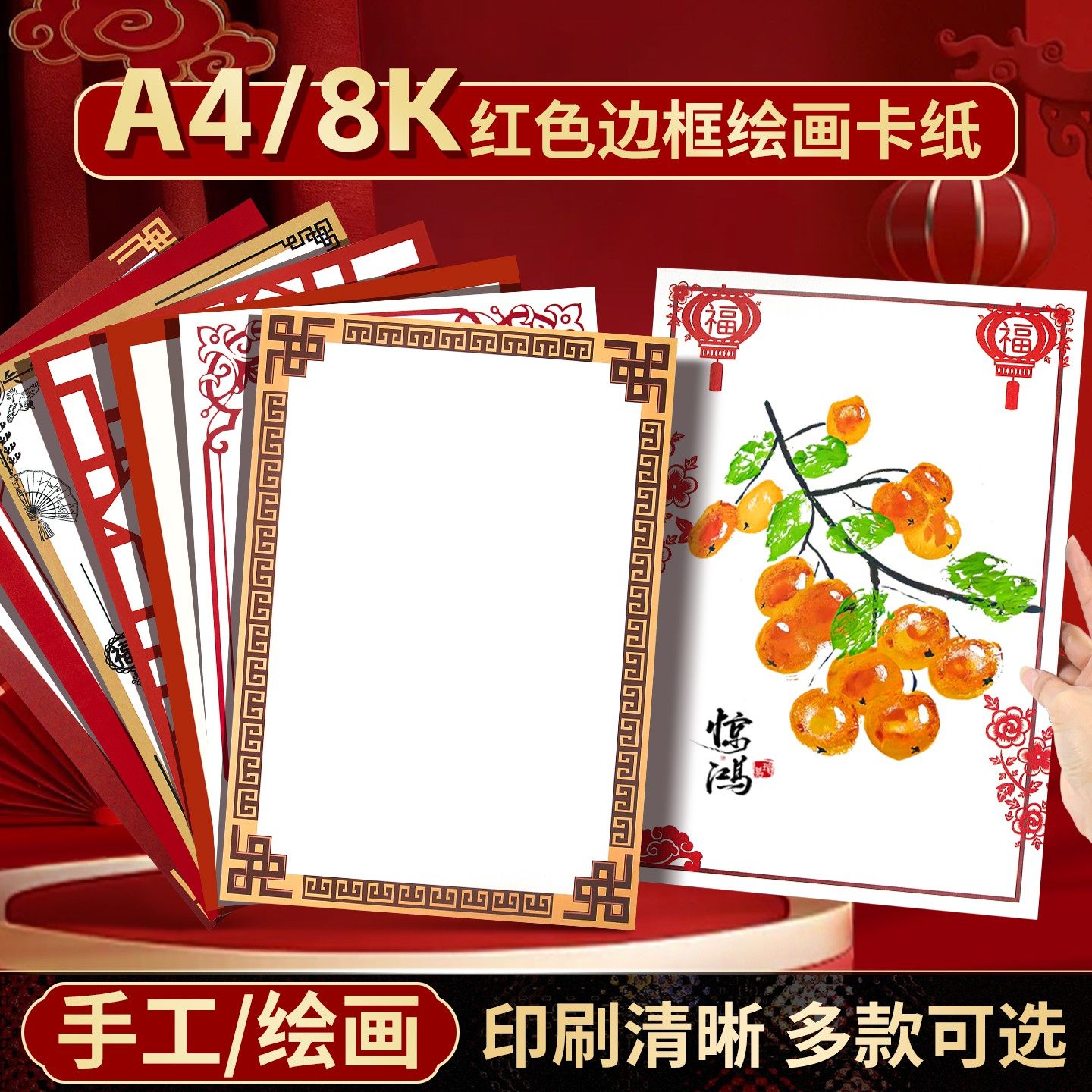 2026新年红色卡纸8k彩色边框马年新款中国红手工A4硬卡纸美术专用彩纸手抄报手工纸小学生画画专用,文具电教/文化用品/商务用品,折纸/手工纸/衍纸,淘宝优惠券,粉丝福利购,淘宝优惠卷