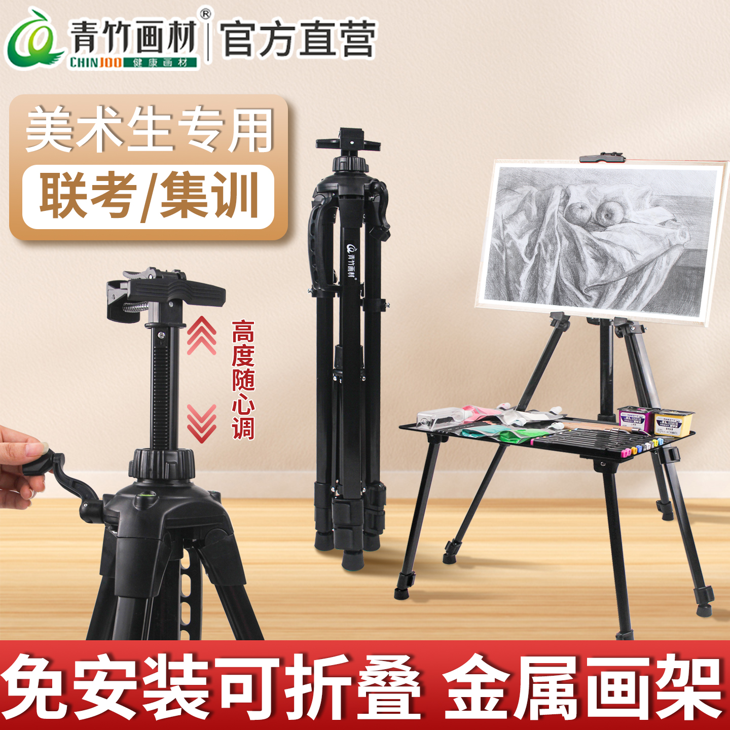 青竹画架美术生专用可折叠便携支架式铝合金画板铁架子家用托盘三角架展示架素描工具套装写生绘画画学生儿童