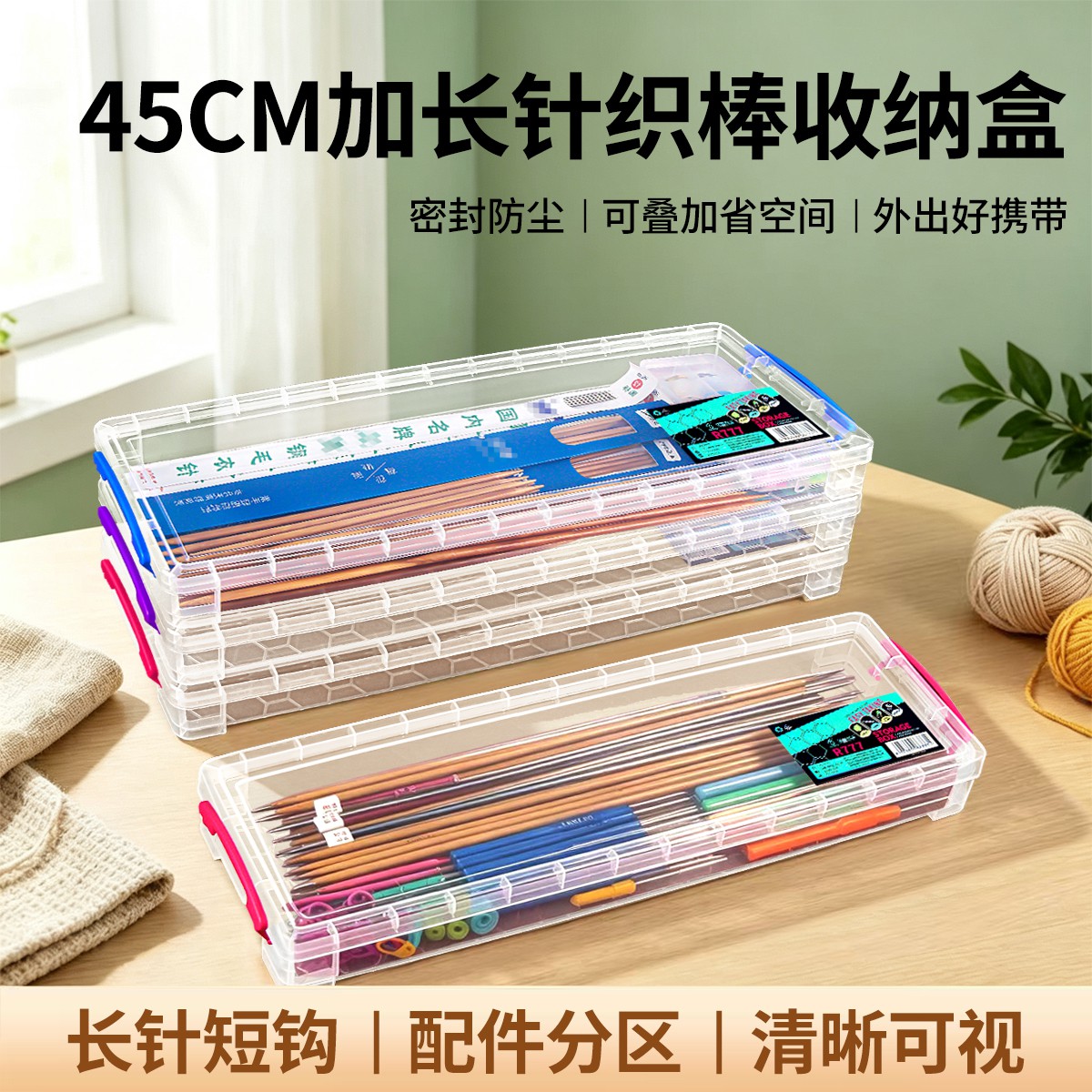 毛衣棒针收纳盒透明长方形图片
