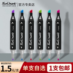 【满6支送礼品】TOUCH MARK油性马克笔美术专用单支自选动漫绘画笔小学生正版补色手绘设计双头黑色120号单只