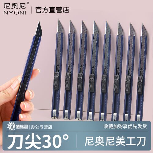 尼奥尼不锈钢美工刀30度削铅笔刀