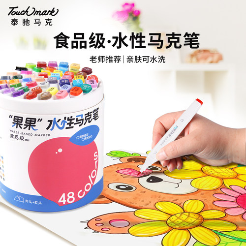 Touchmark软头水性马克笔食品级