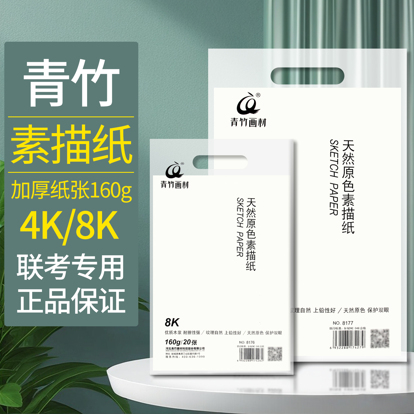 青竹8k素描纸4K画纸美术生专用160g颜料水粉纸速写纸水彩纸四开绘画联考八开考试画画纸8开4开儿童美术专用纸