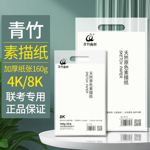 青竹8k素描纸4K画纸美术生专用160g颜料水粉纸速写纸水彩纸四开绘画联考八开考试画画纸8开4开儿童美术专用纸