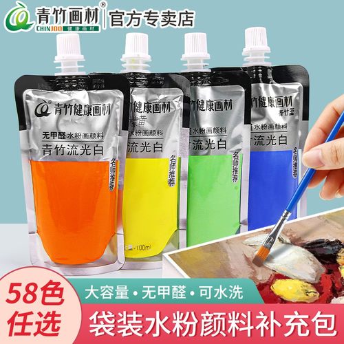 青竹流光白100ml水粉颜料补充包