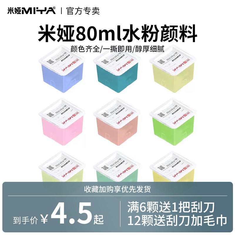 米娅水粉颜料单个80ML果冻颜料单颗补充装美术生艺考联考集训水粉画颜料替换装果冻杯自选52色可选-封面