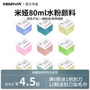 美术生艺考联考集训水粉画颜料替换装 米娅水粉颜料单个80ML果冻颜料单颗补充装 果冻杯自选52色可选