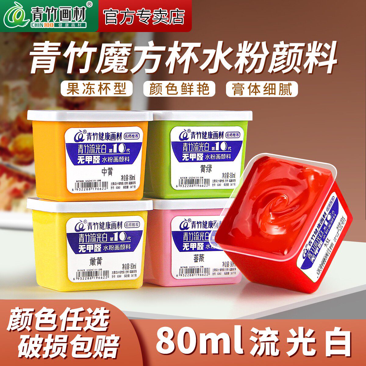 青竹画材水粉颜料80ml单个流光白钛白艺考集训水粉画学生42色果