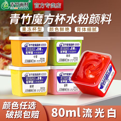青竹画材42色80ML流光白果冻颜料
