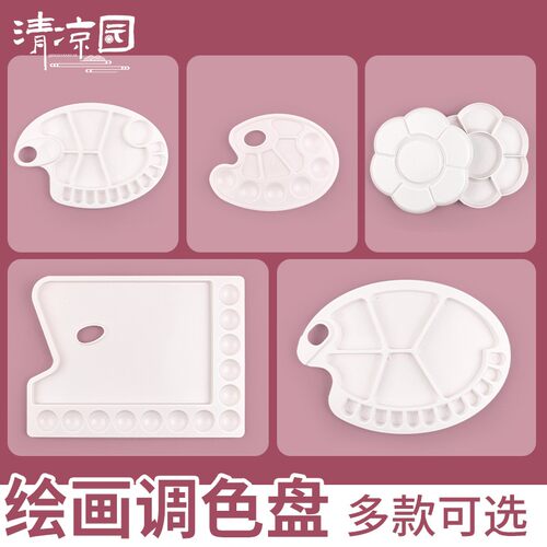三线美术生专用加厚绘画调色盘