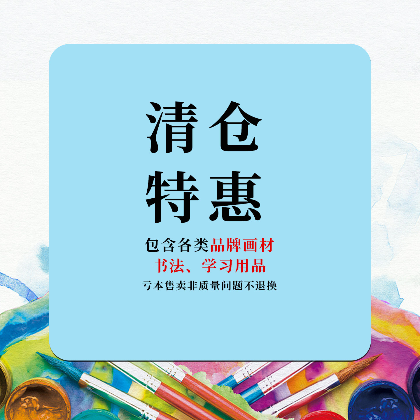 【清仓特惠】画具画材美术生专用书法日常学习用品水粉颜料水彩马克笔