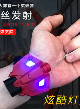 蜘蛛侠发射器正版绳索绳子手腕式小型黑科技玩具吐丝抖器音同款