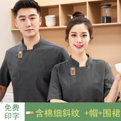 西餐厅厨师工作服短袖 夏季 饭店厨房后厨甜品店面包烘焙师衣服灰色