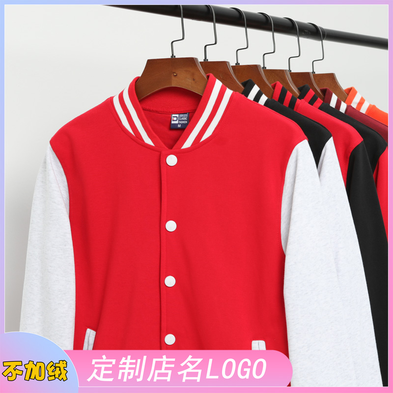 棒球服卫衣定制宽松休闲拼色学生班校服团体工作服园服外套印logo