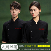 厨房工装 秋冬调节袖 子厨师工作服西餐厅饭店火锅串串服务员工长袖