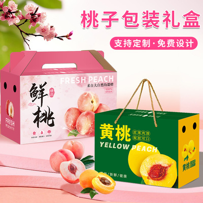 桃子包装盒黄桃礼盒空盒