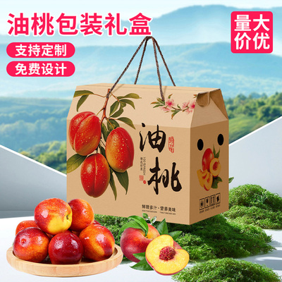 油桃包装盒礼盒空盒子定制