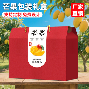 芒果礼盒包装盒贵妃凯特芒大青芒海南小台芒礼品盒空盒高档包装箱