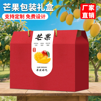 芒果礼盒包装盒高档空盒
