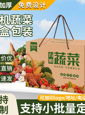 有机蔬菜包装盒礼盒空盒子