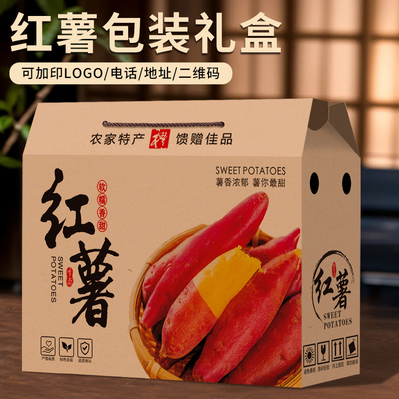 红薯包装盒通用礼盒空盒
