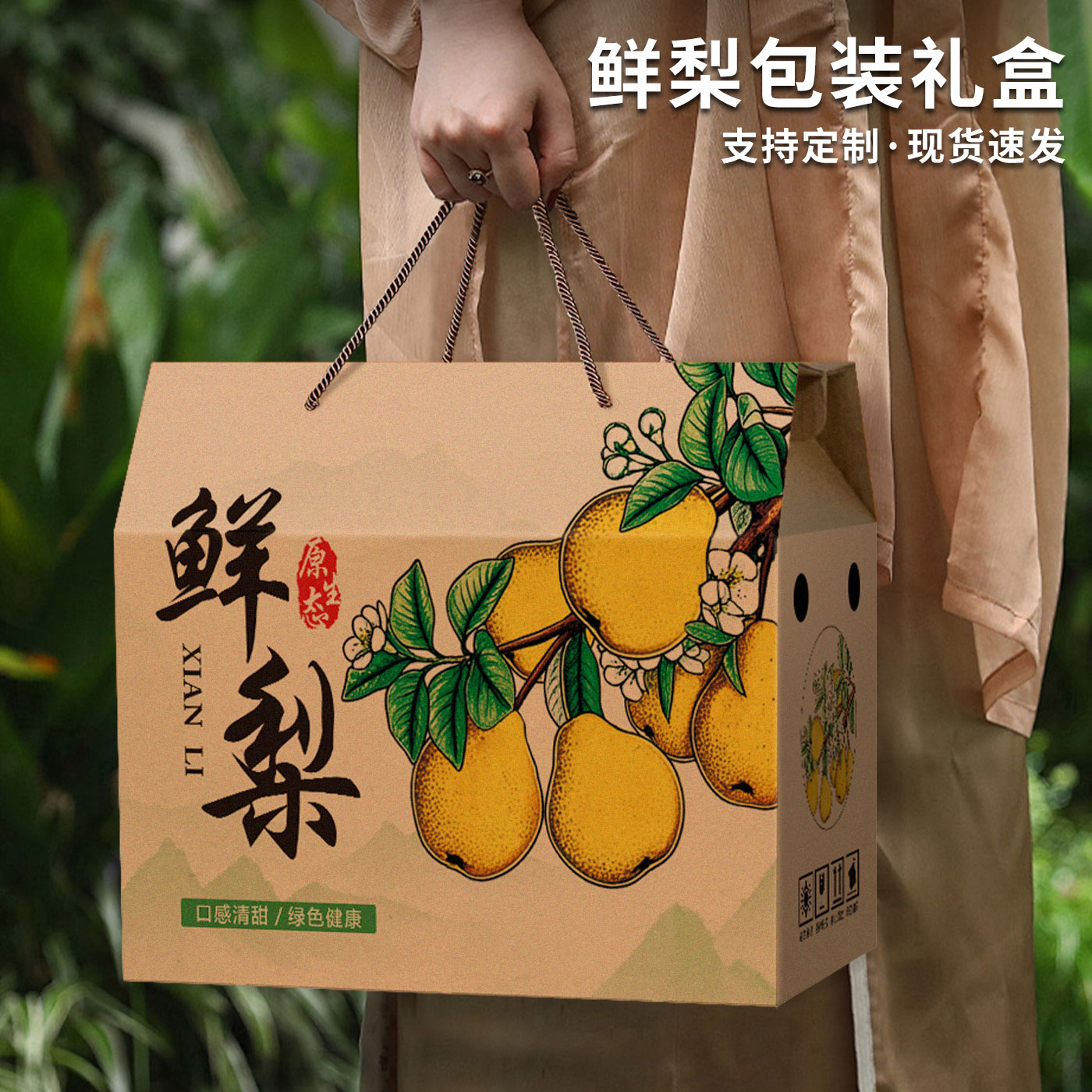 高档梨子包装盒通用手提包装箱